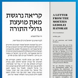 A Letter from the Moetzes Gedolei HaTorah – The Council of Torah Sages